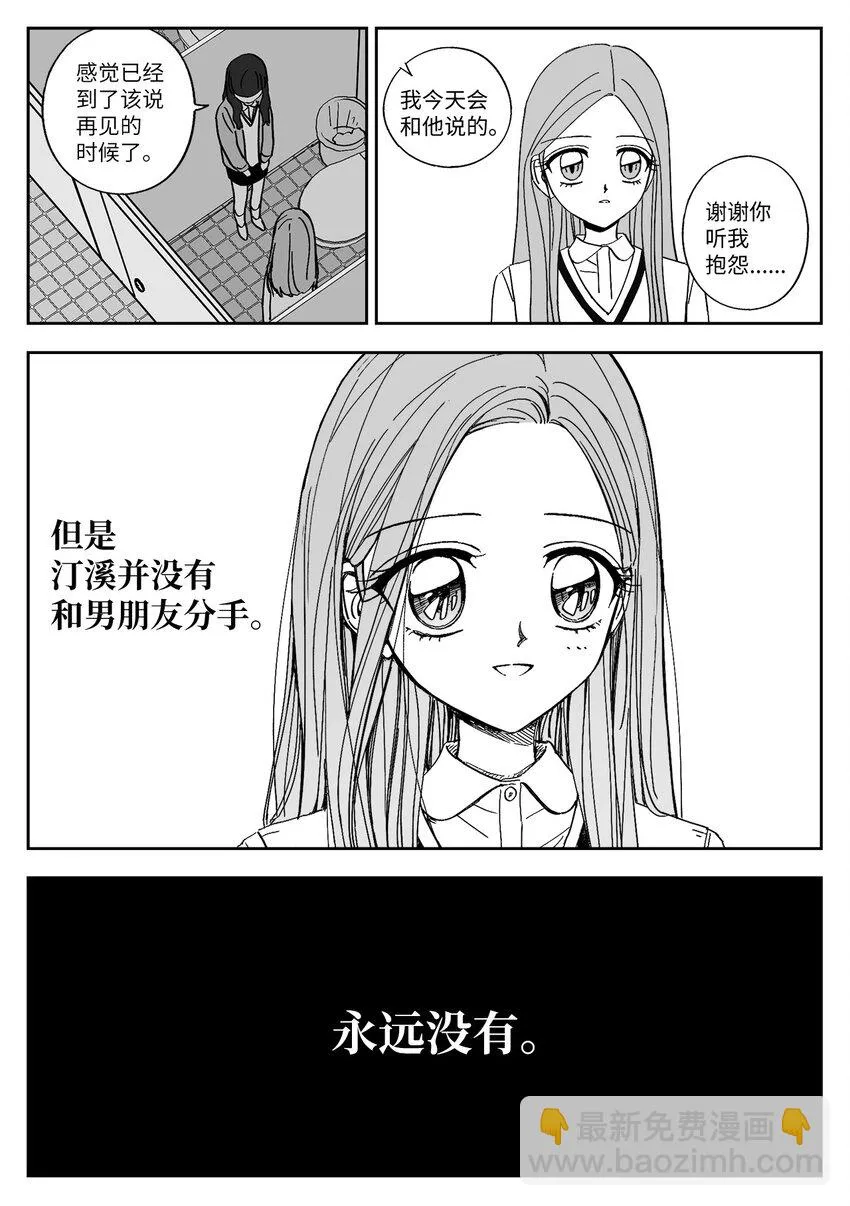 73 吵架 第11页