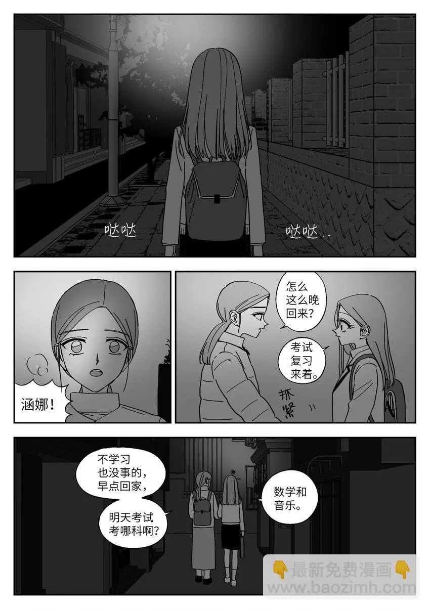 73 吵架 第16页
