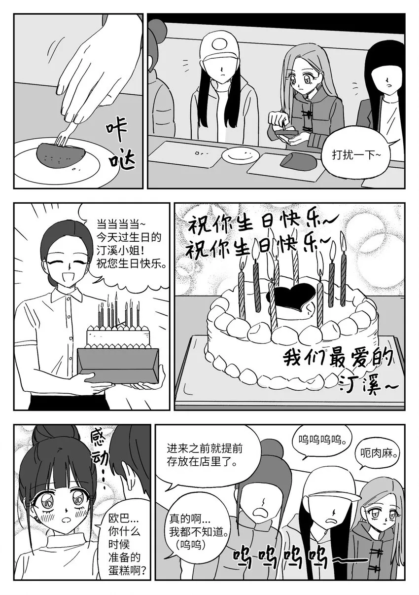 72 礼物 第11页