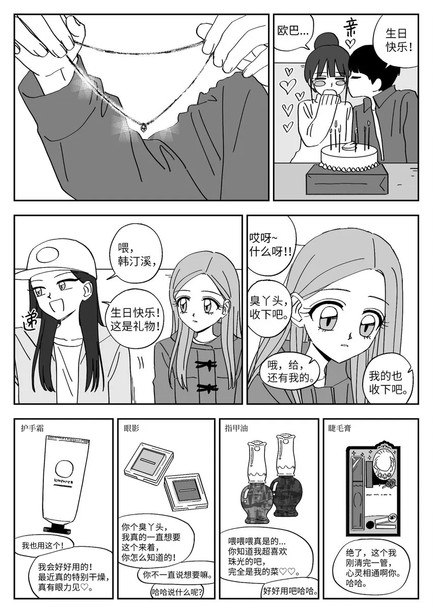 72 礼物 第12页