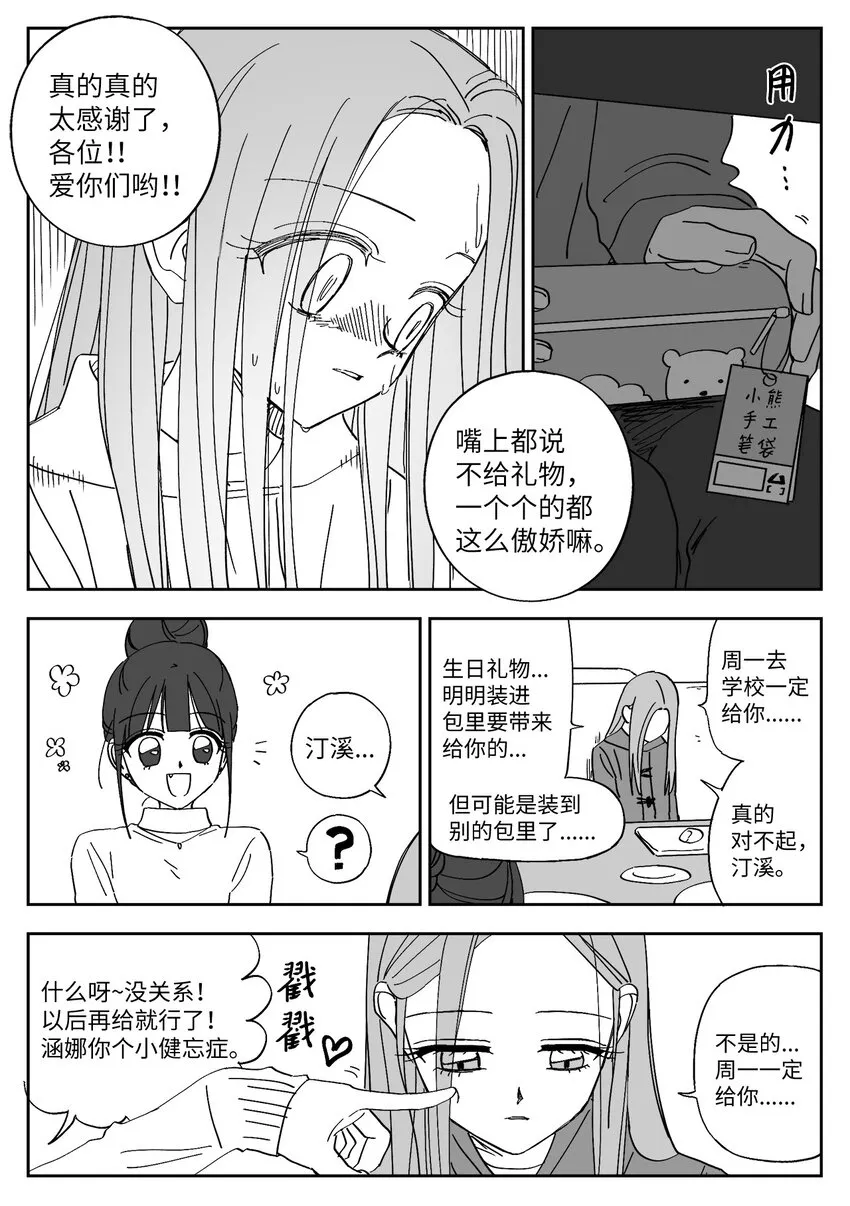 72 礼物 第13页