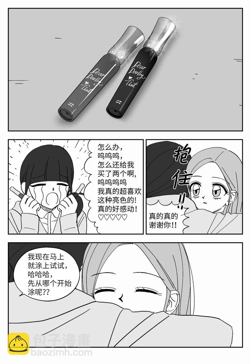 72 礼物 第23页
