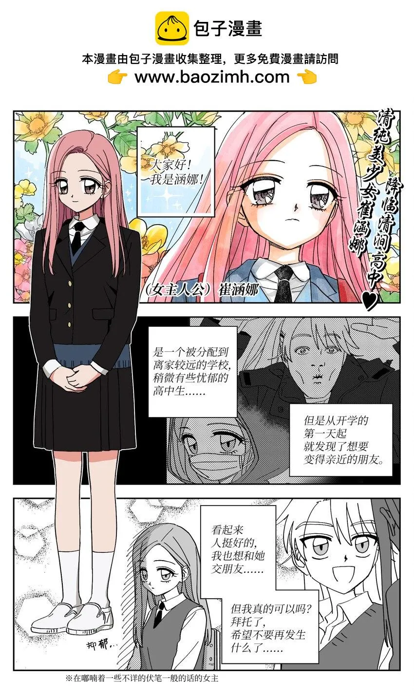 78 涵娜的想法 第2页