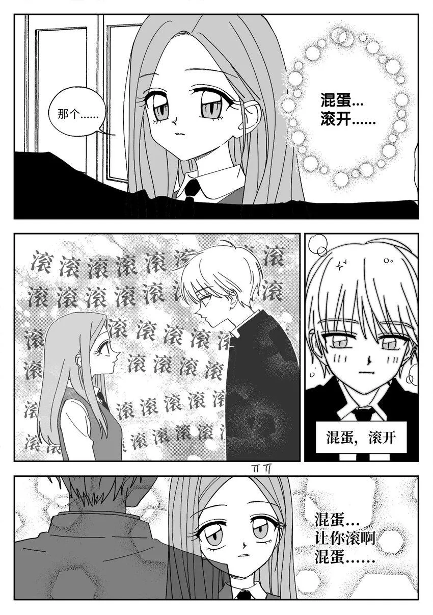 78 涵娜的想法 第4页