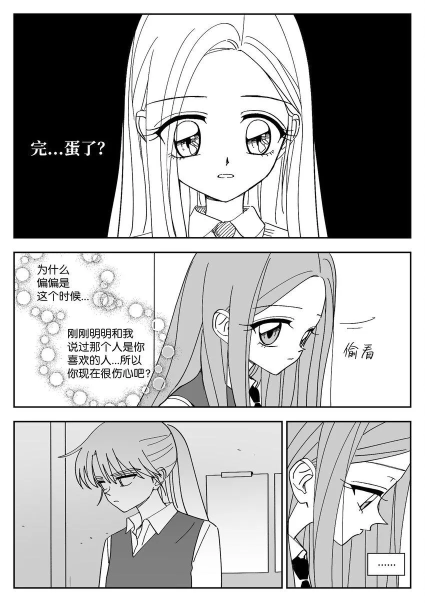 78 涵娜的想法 第6页