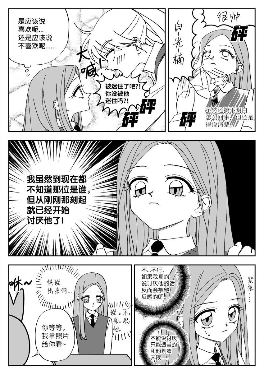 78 涵娜的想法 第8页