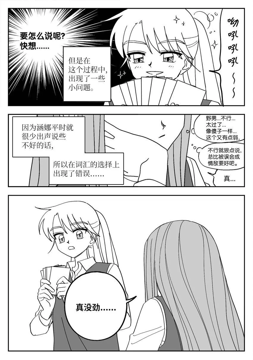 78 涵娜的想法 第9页