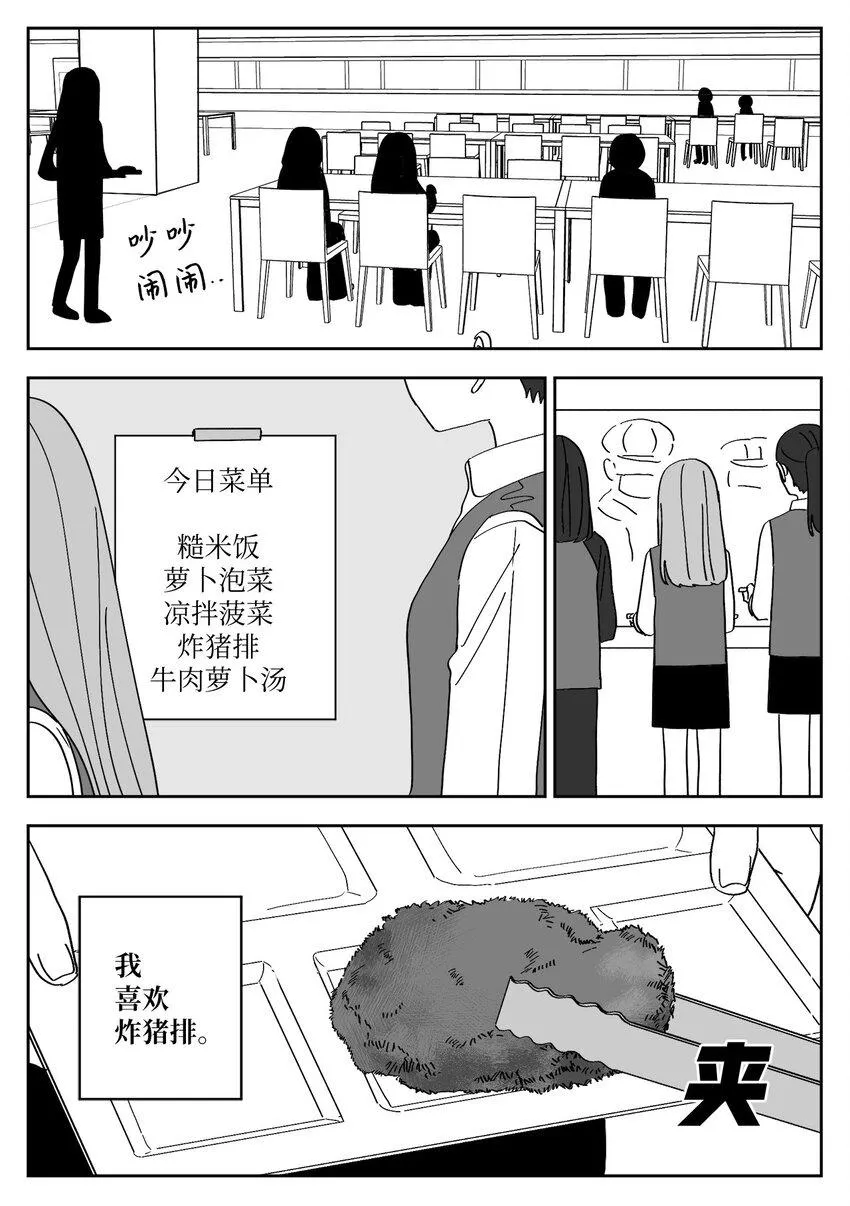 78 涵娜的想法 第10页