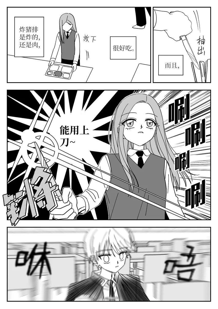 78 涵娜的想法 第11页