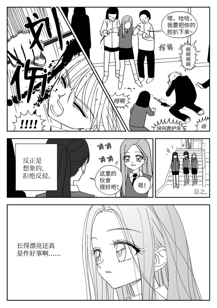 78 涵娜的想法 第12页