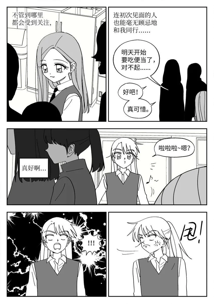 78 涵娜的想法 第13页