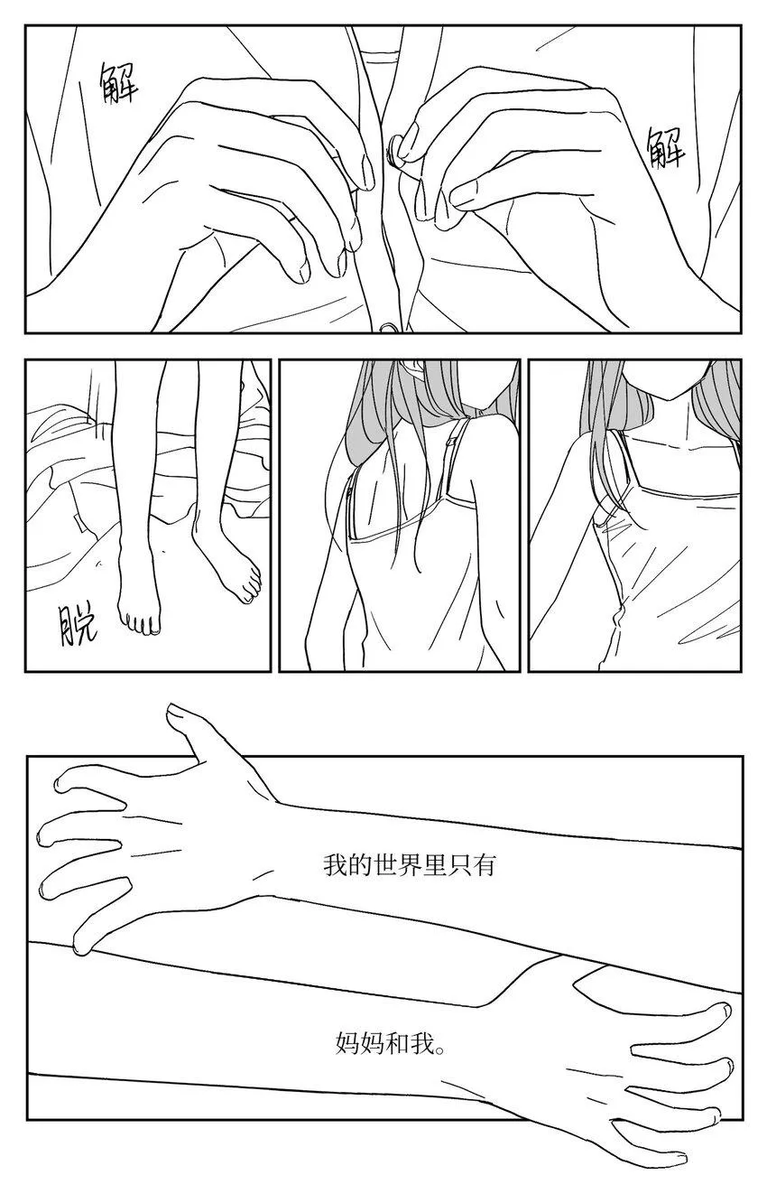 78 涵娜的想法 第16页