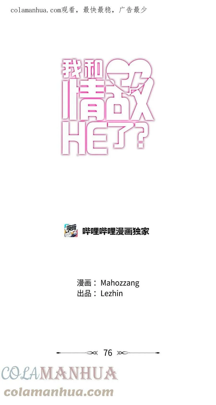 76 误会 第1页