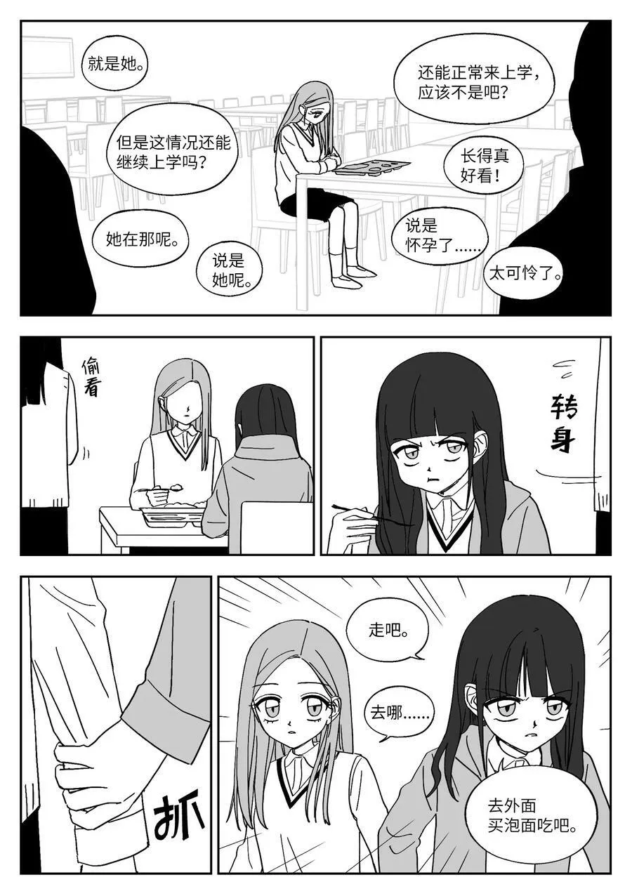 76 误会 第4页