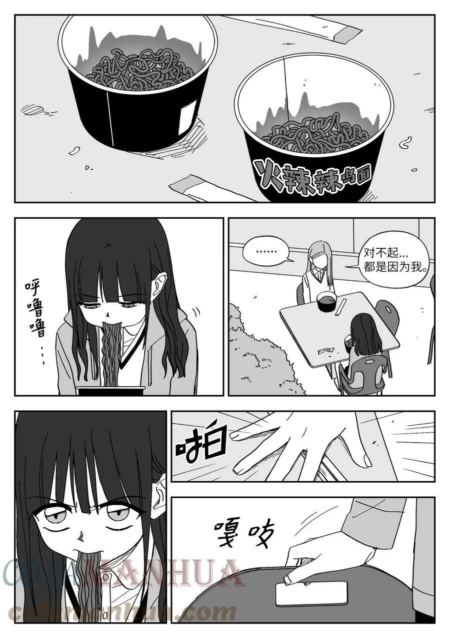 76 误会 第5页