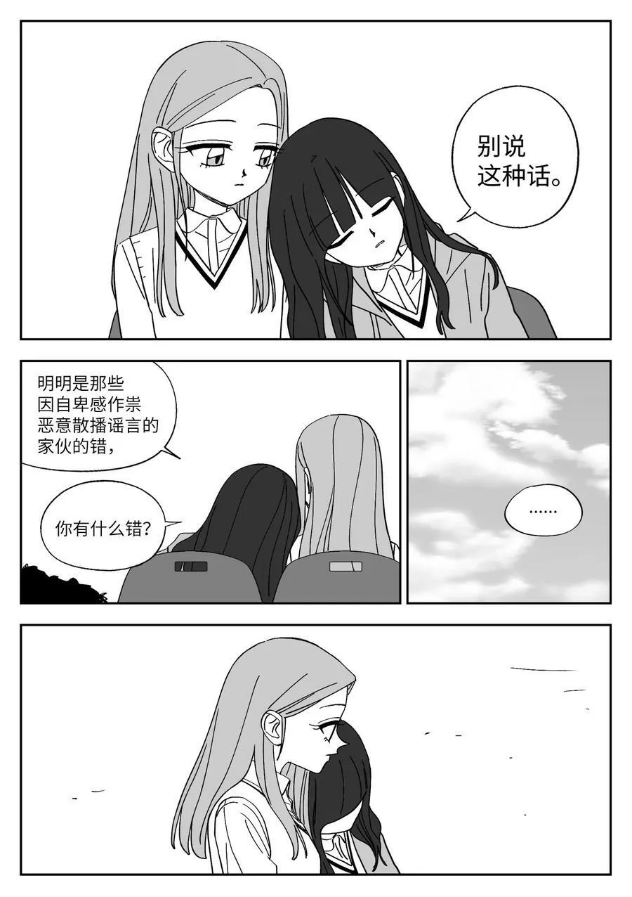 76 误会 第6页