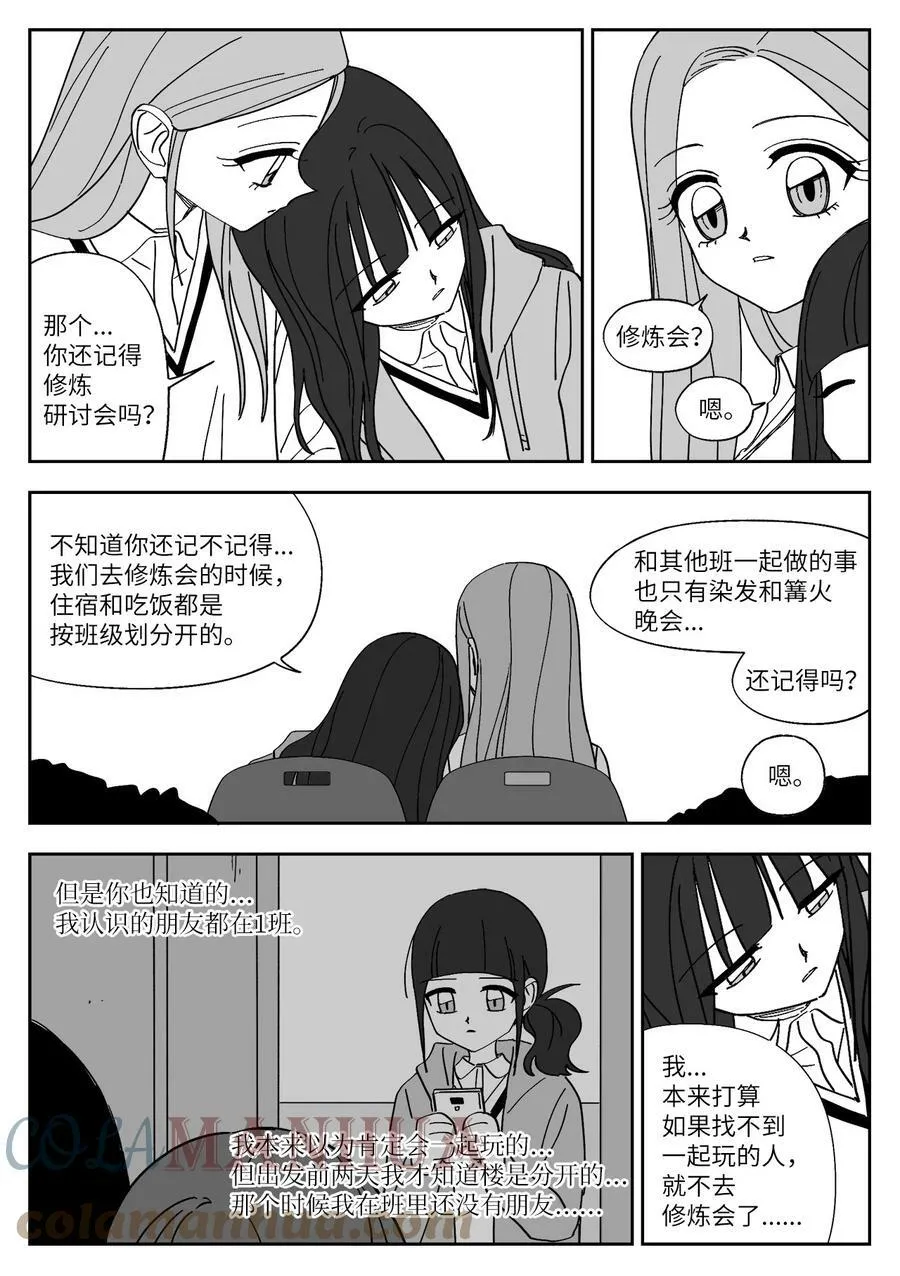 76 误会 第7页