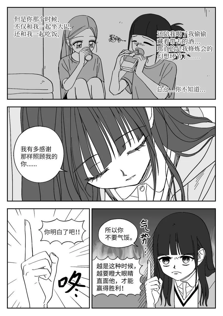 76 误会 第8页