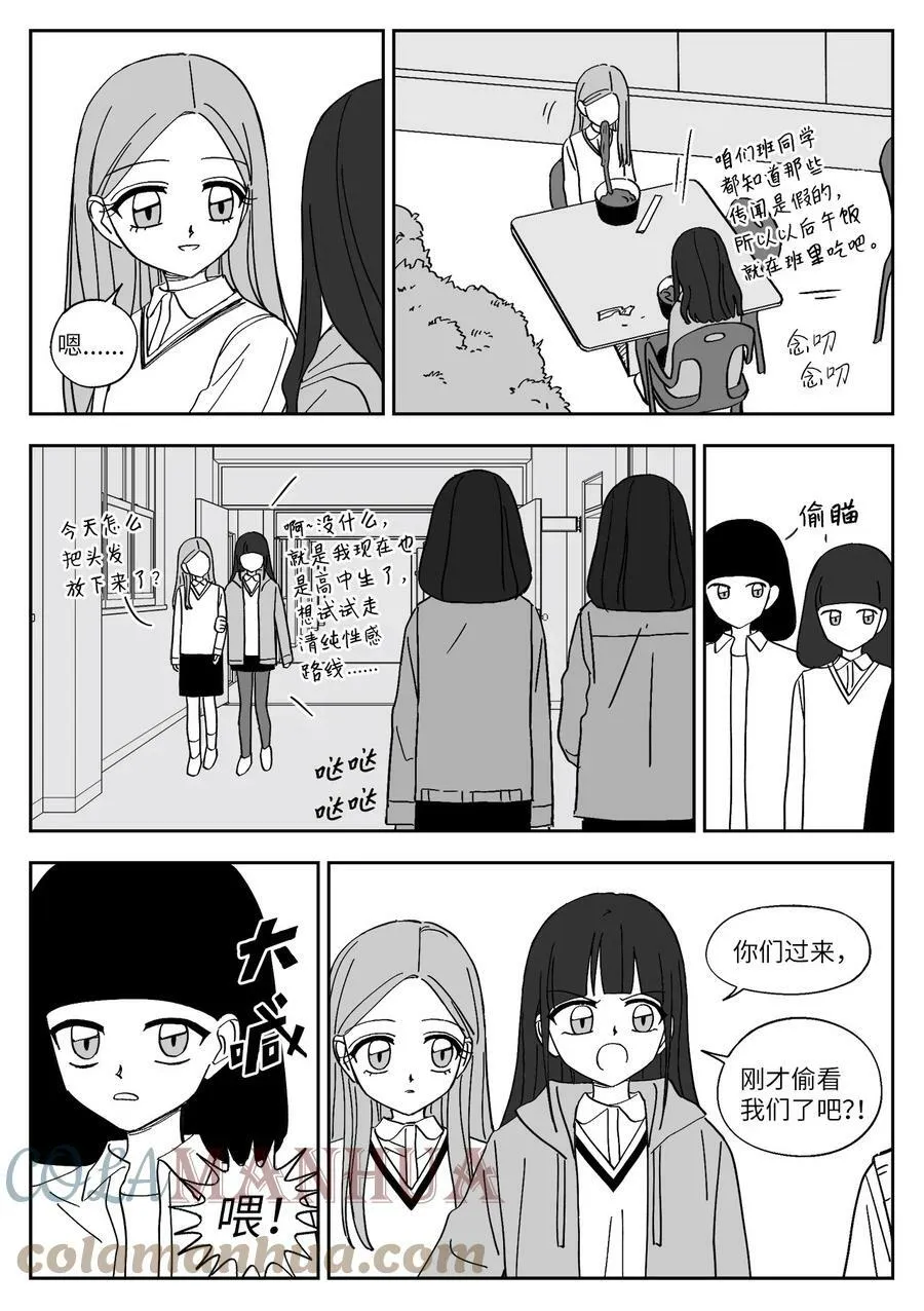 76 误会 第9页