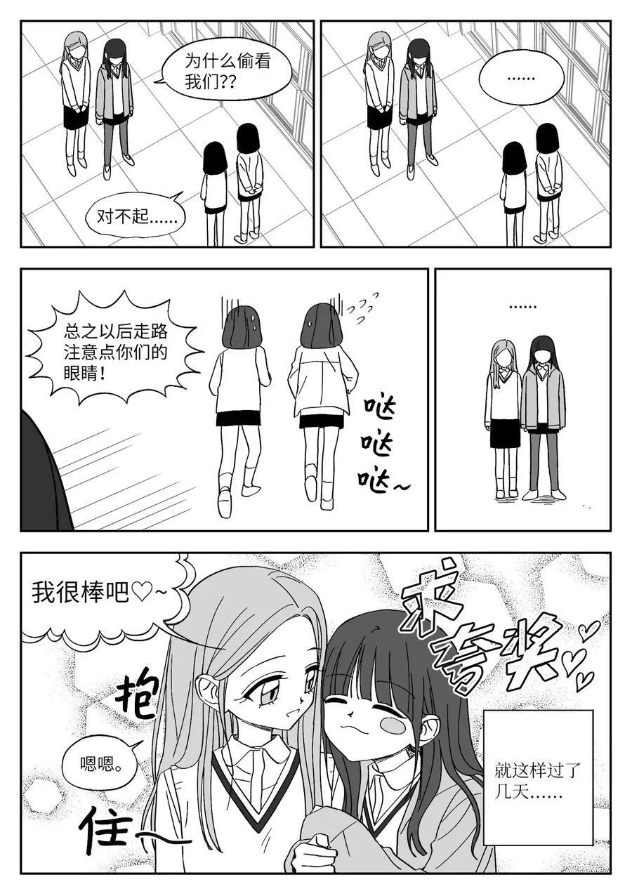 76 误会 第10页