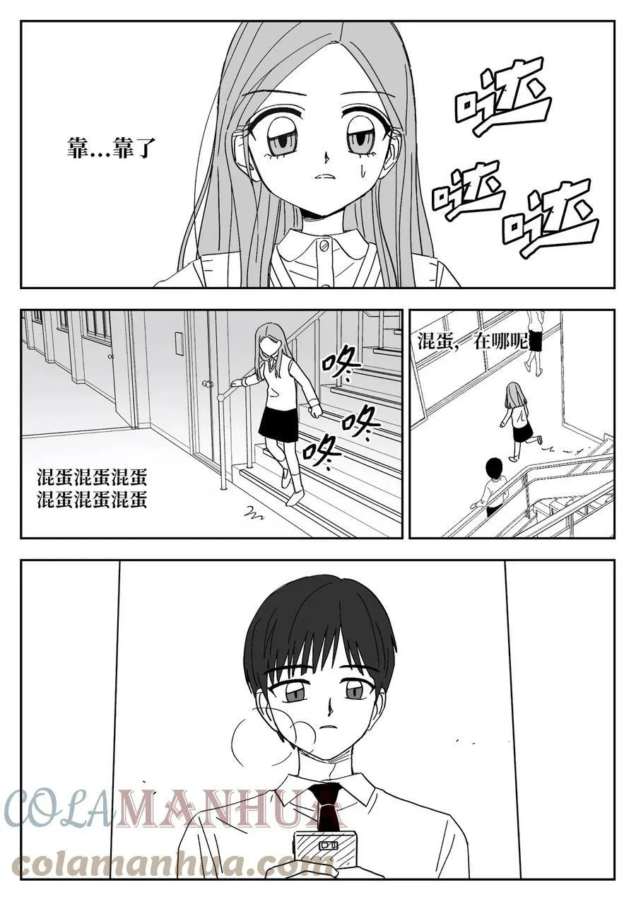 76 误会 第13页