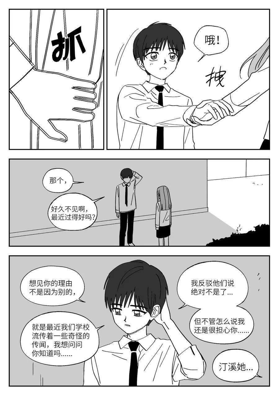 76 误会 第14页