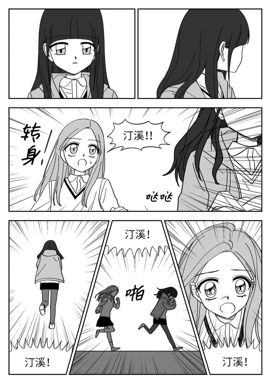 76 误会 第18页