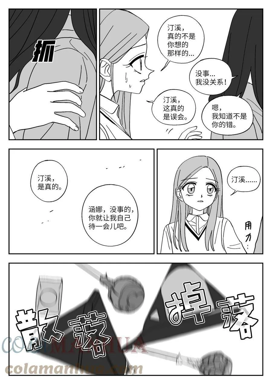 76 误会 第19页