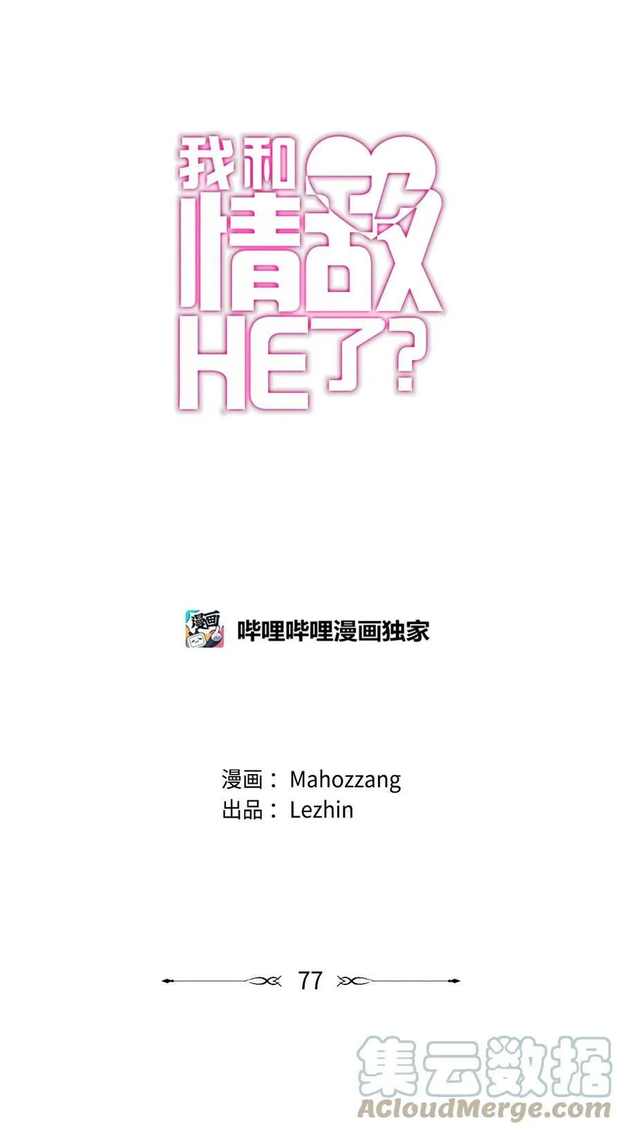76 误会 第23页