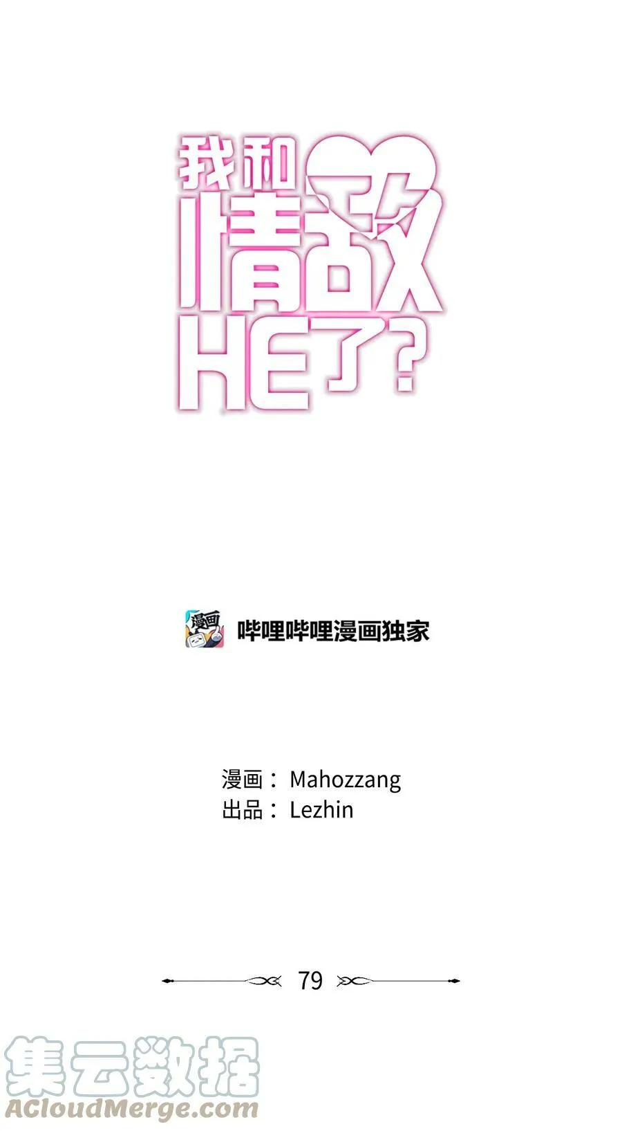 79 涵娜的决心 第1页