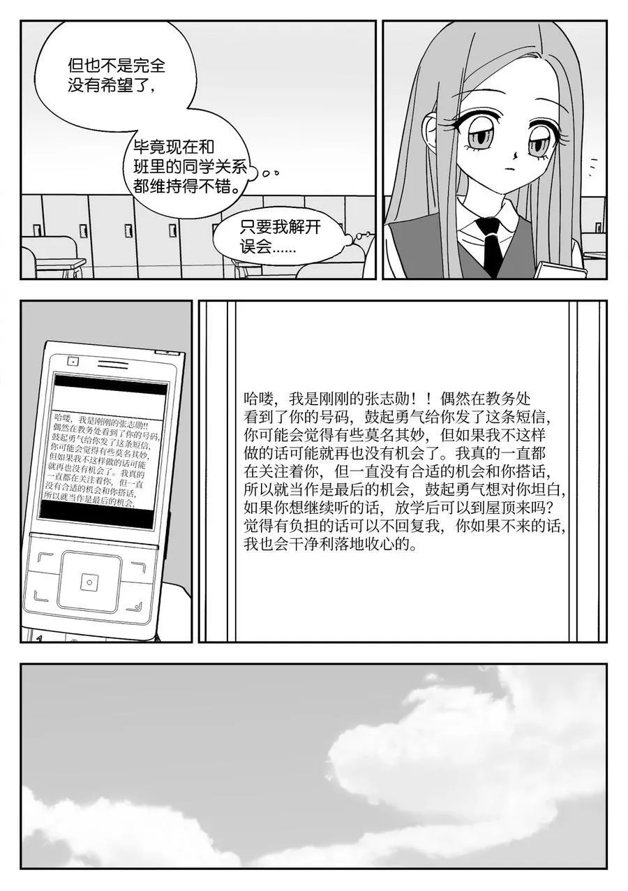 79 涵娜的决心 第6页