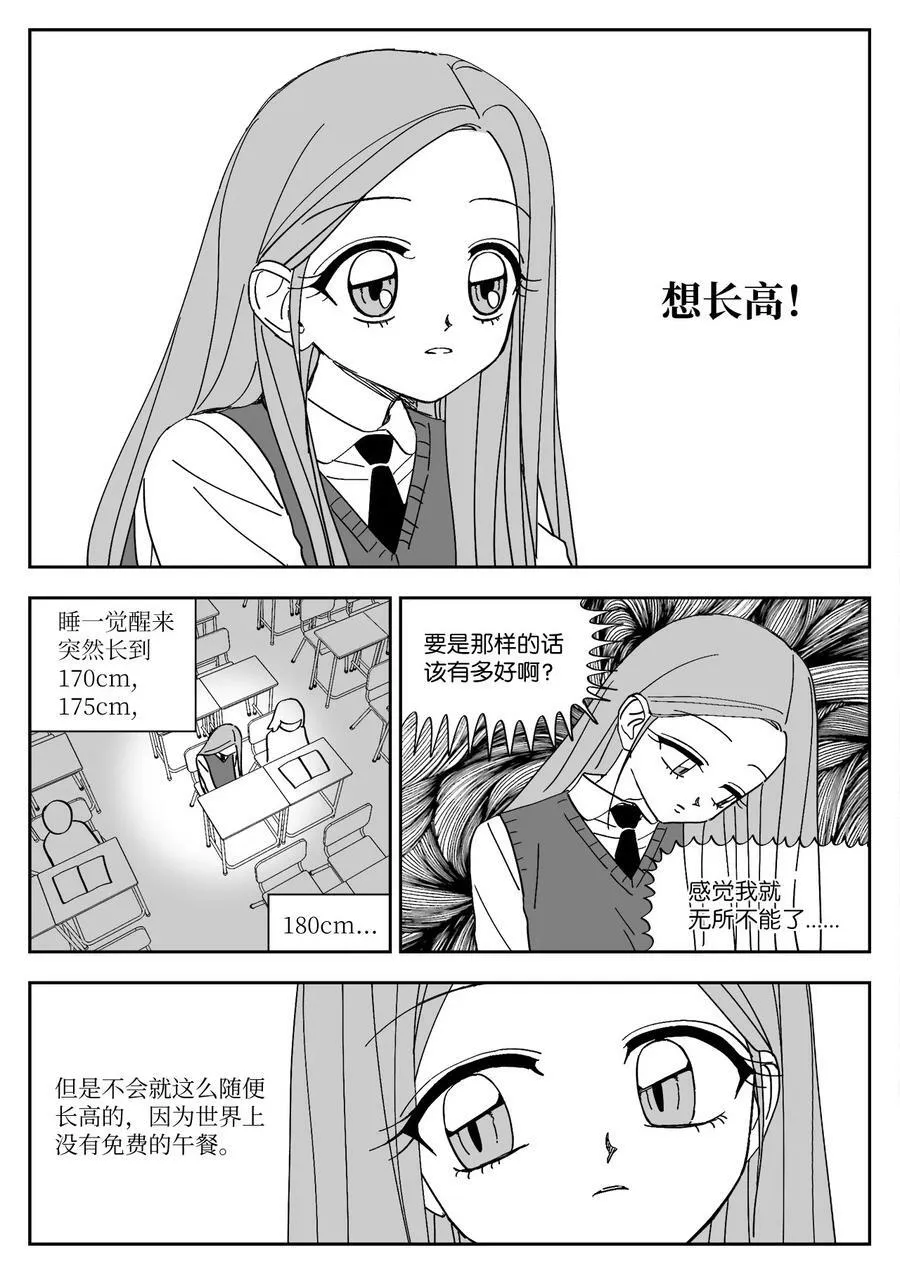 79 涵娜的决心 第8页