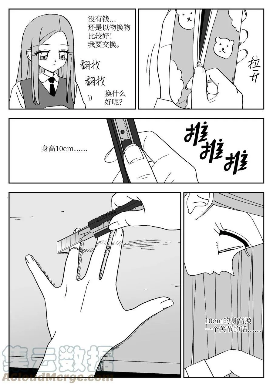 79 涵娜的决心 第9页