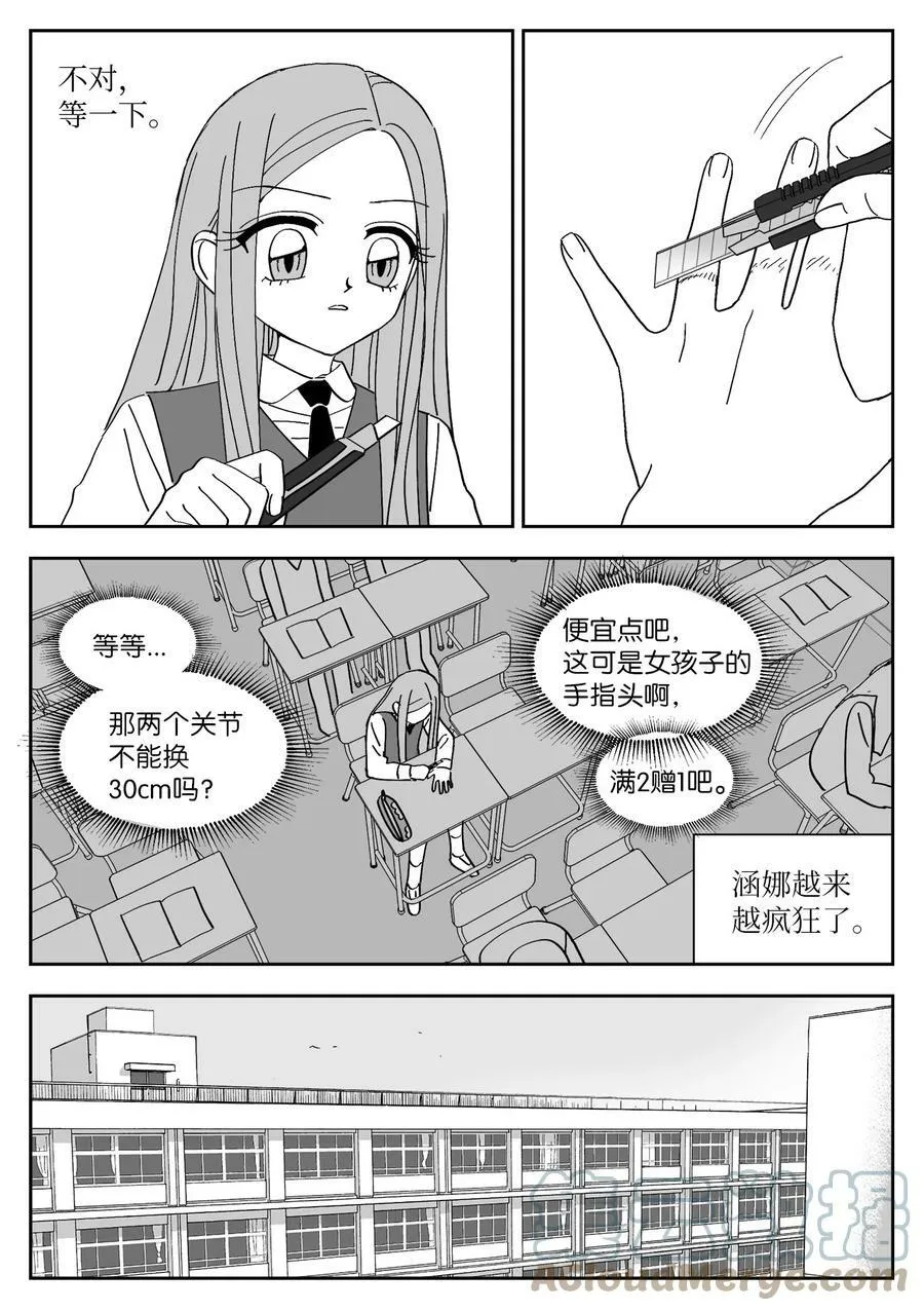 79 涵娜的决心 第11页