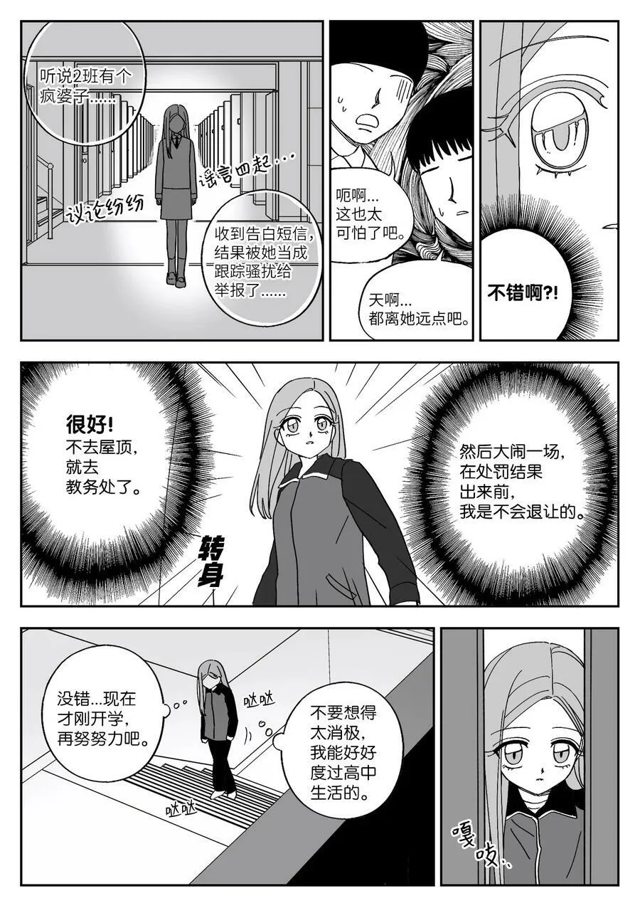 79 涵娜的决心 第16页