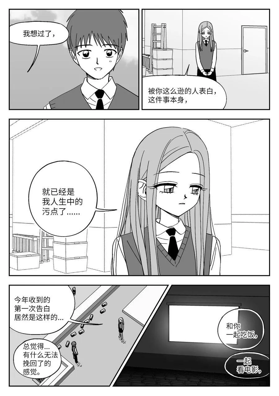 80 涵娜的意图 第4页