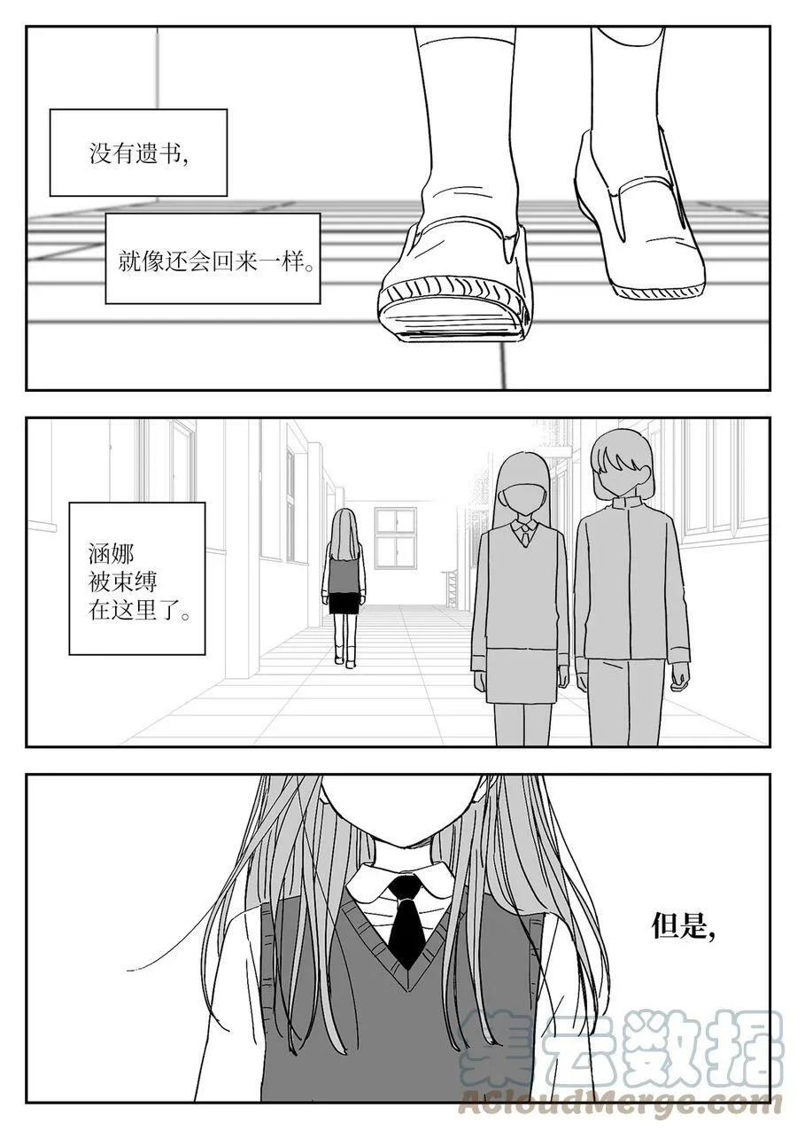 80 涵娜的意图 第11页