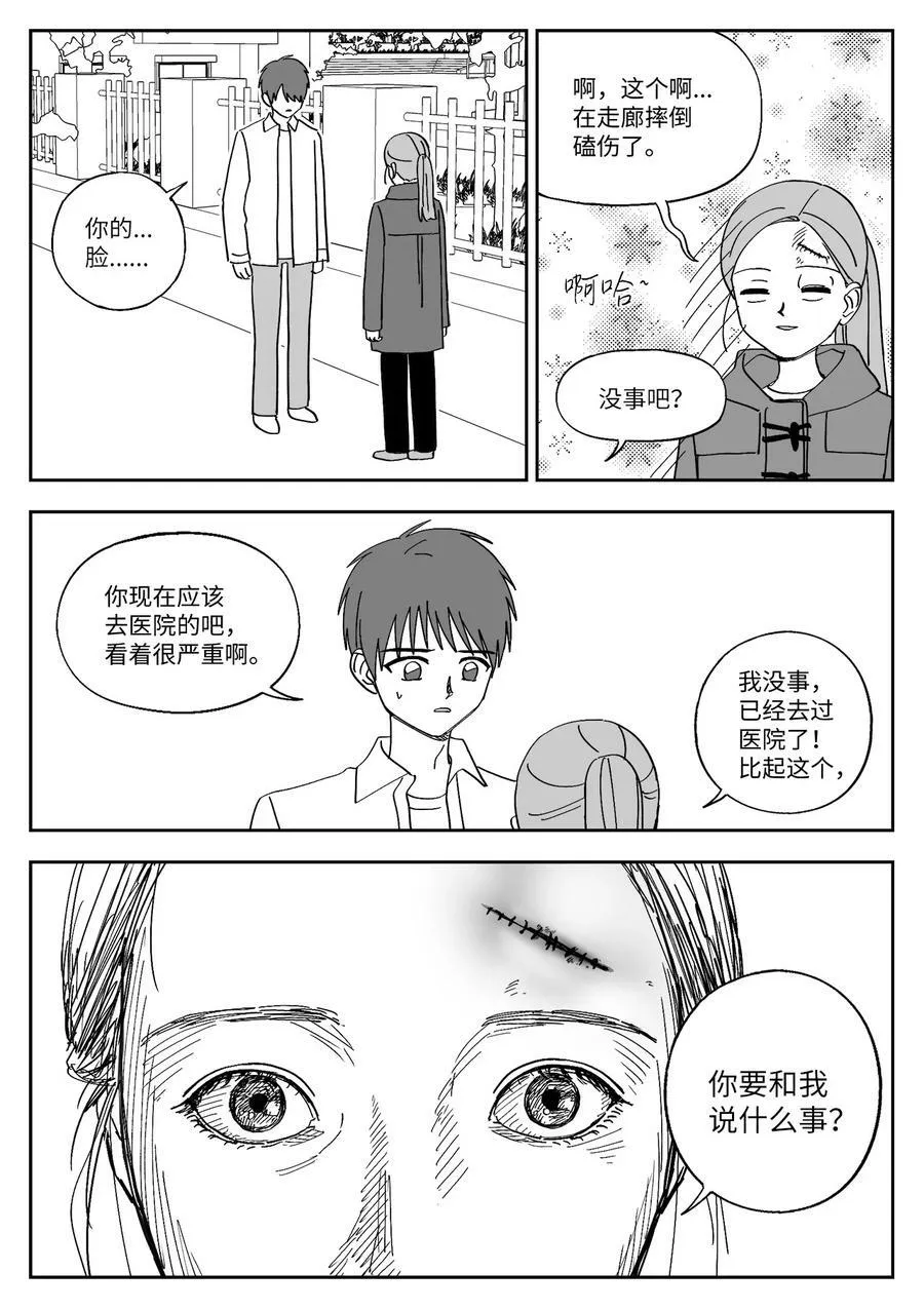 81 刘海 第10页