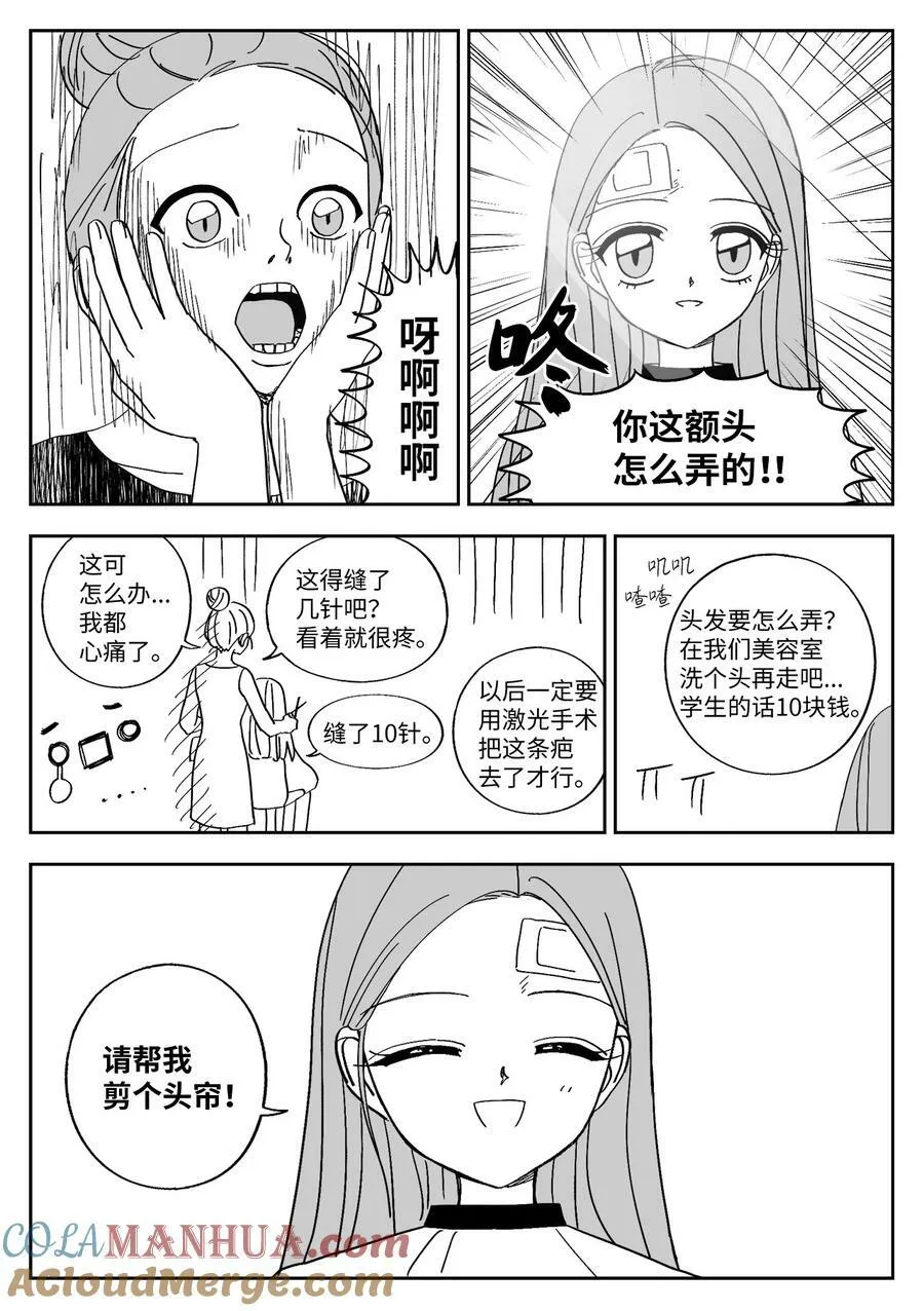 81 刘海 第13页