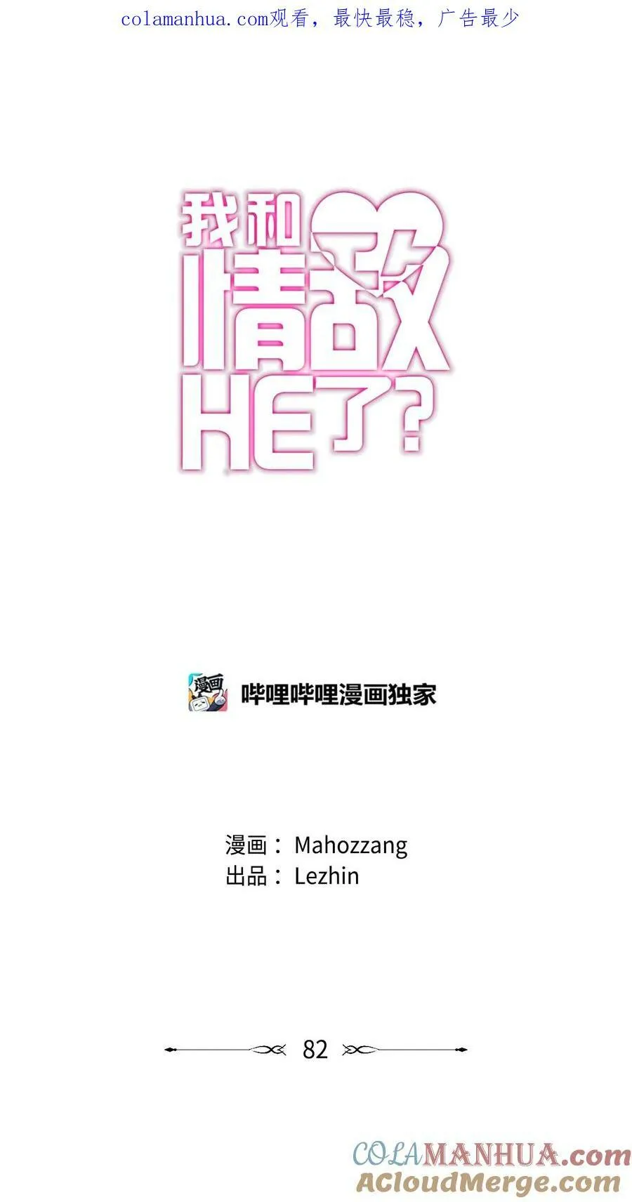 82 大结局 第1页