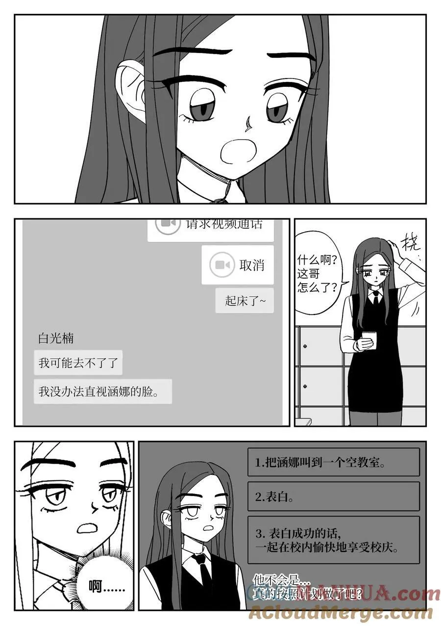 82 大结局 第3页