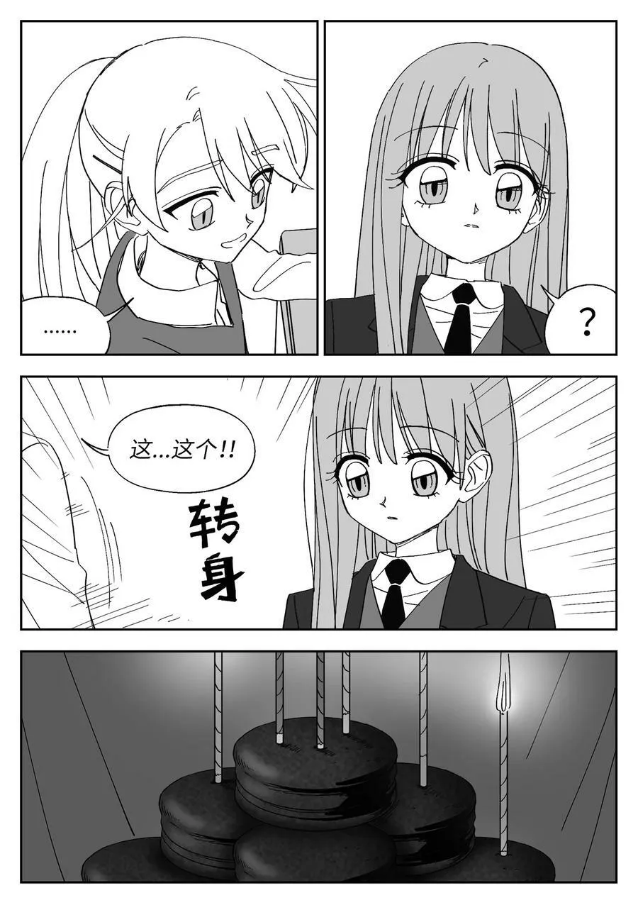 82 大结局 第14页
