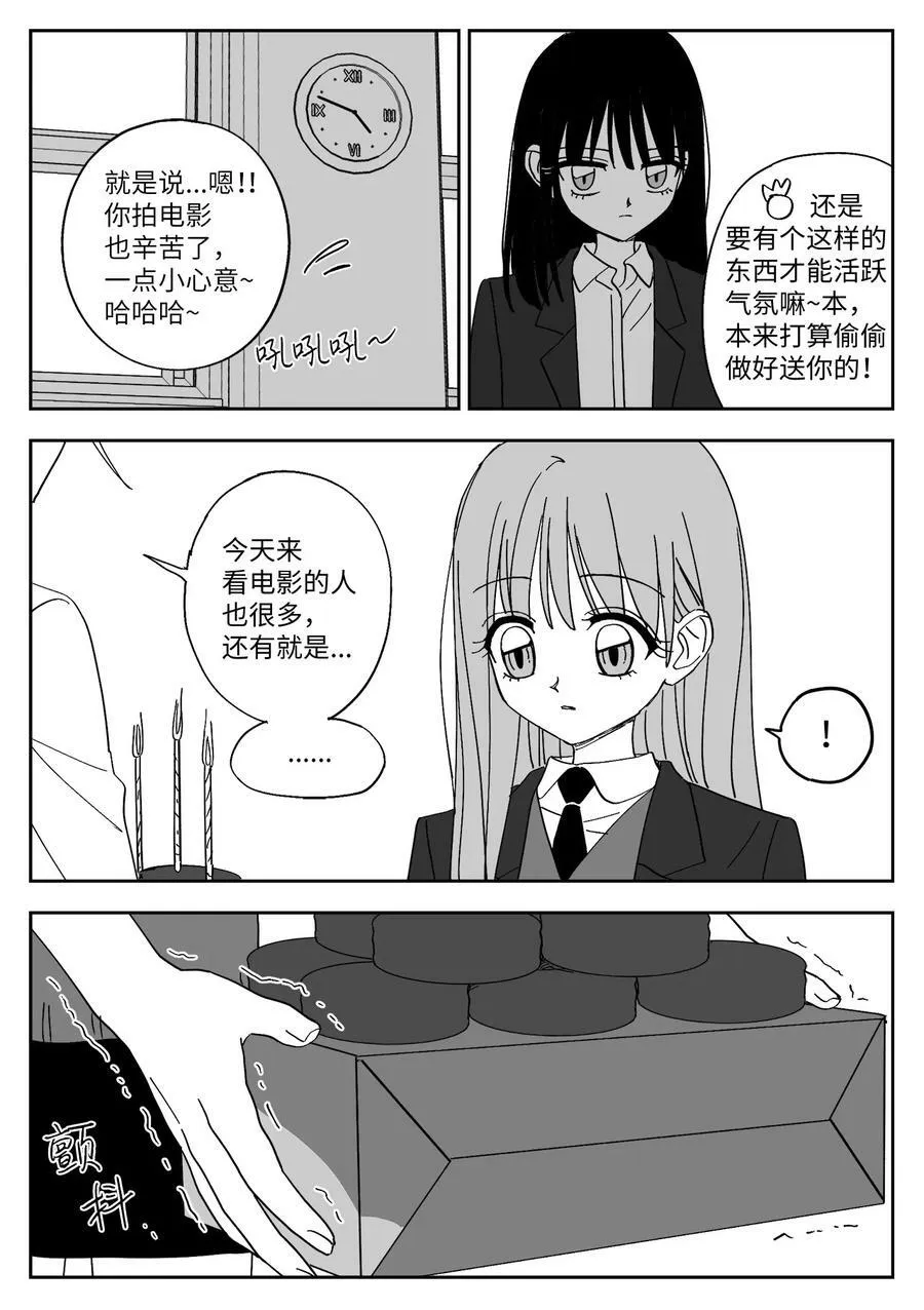 82 大结局 第16页