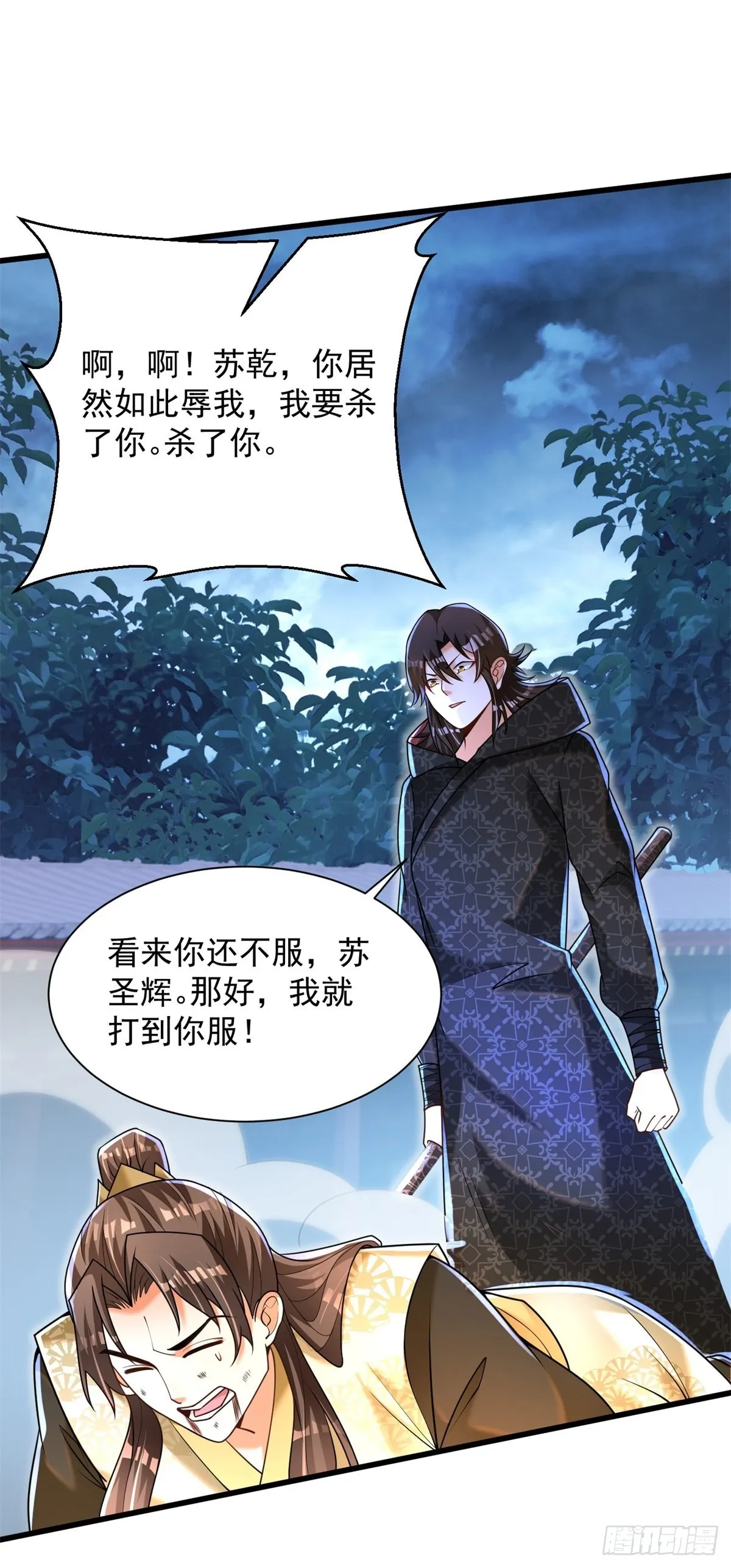 23-求饶 第9页