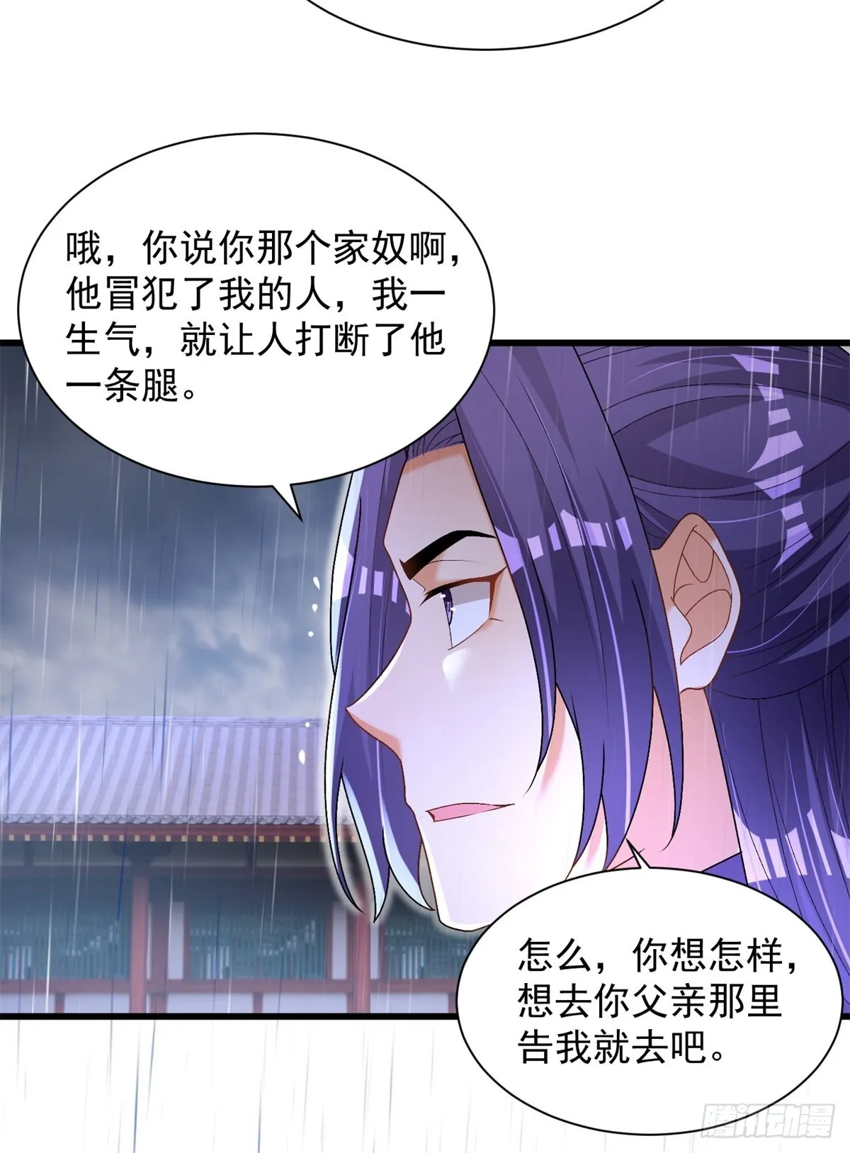 18-我要他两条腿 第12页