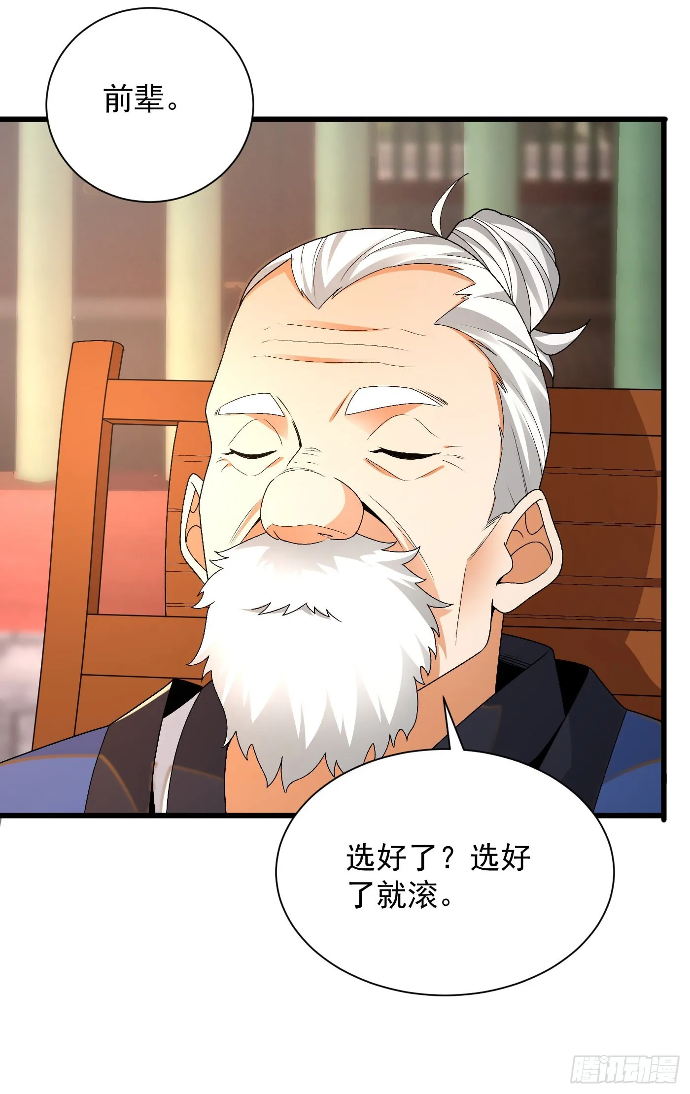 11-守阁前辈的震惊 第8页