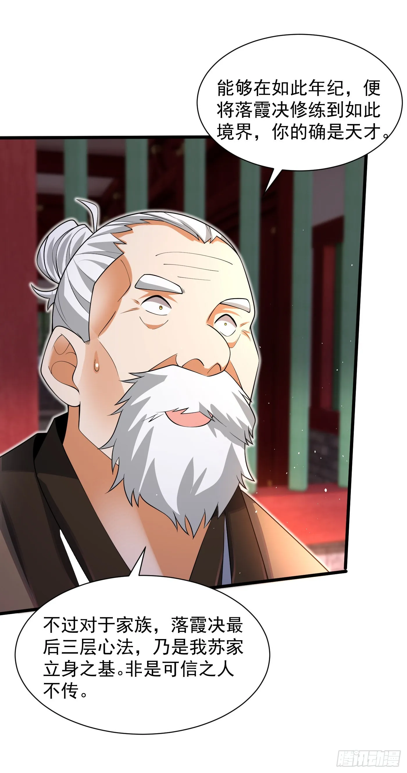 11-守阁前辈的震惊 第27页