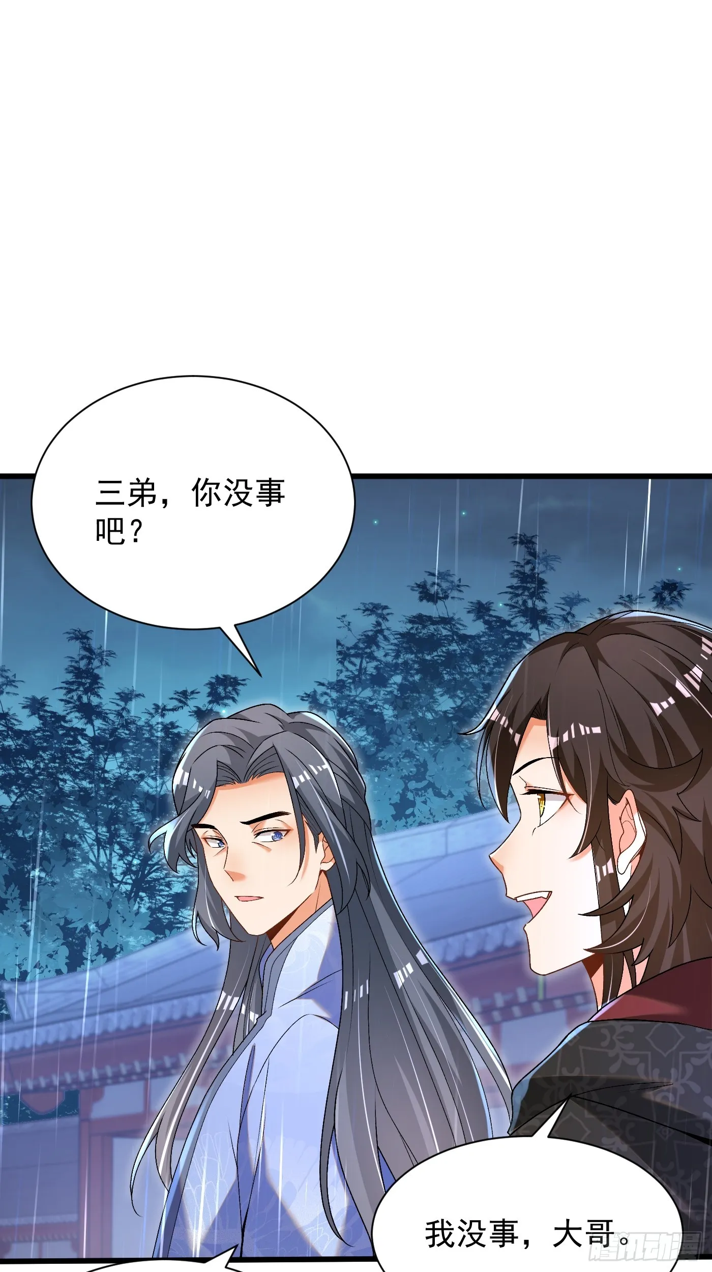 30-各脉之争 第8页