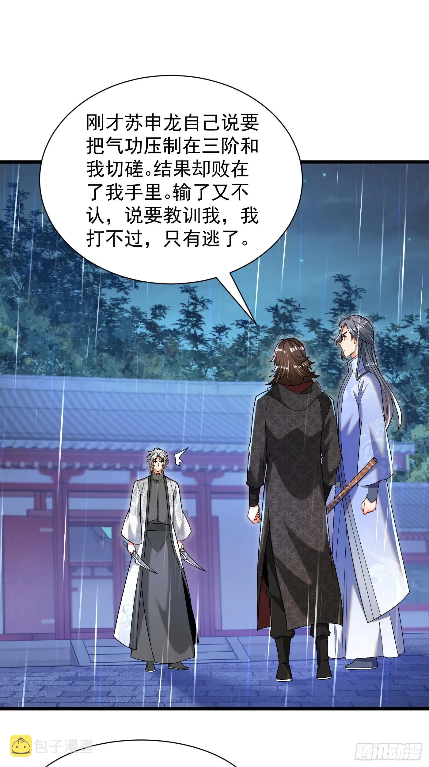 30-各脉之争 第10页