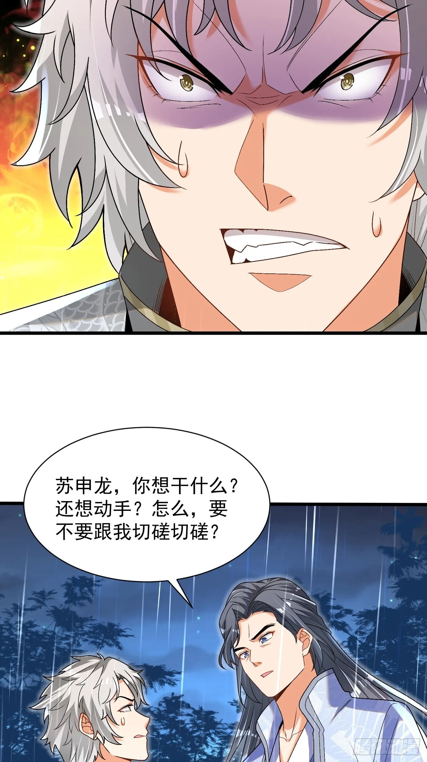 30-各脉之争 第14页